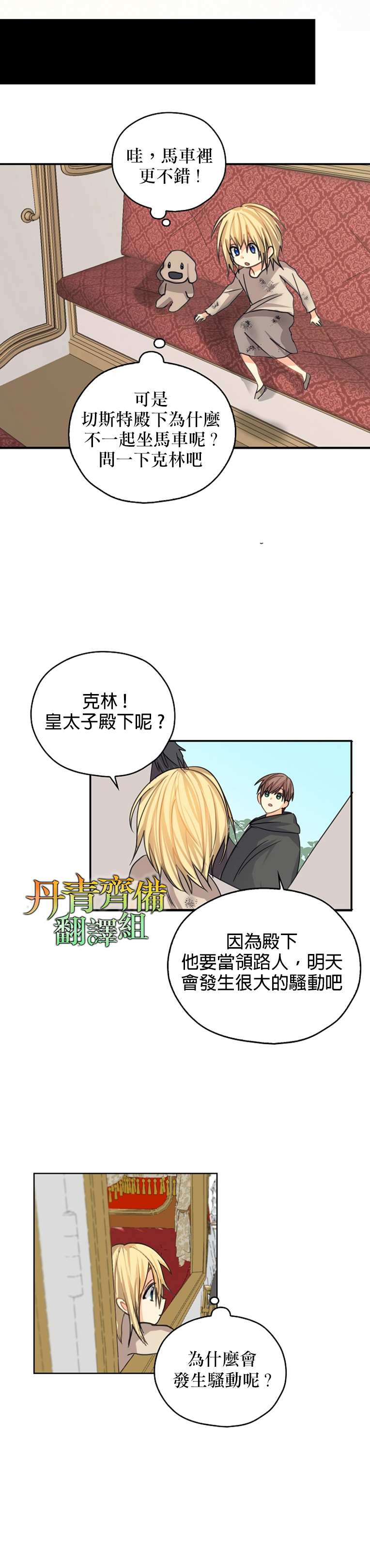 《我有三个暴君哥哥》漫画最新章节第9话免费下拉式在线观看章节第【14】张图片