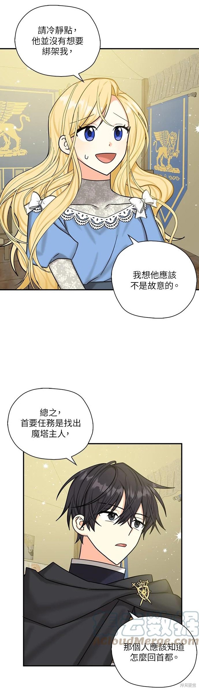 《我有三个暴君哥哥》漫画最新章节第51话免费下拉式在线观看章节第【21】张图片