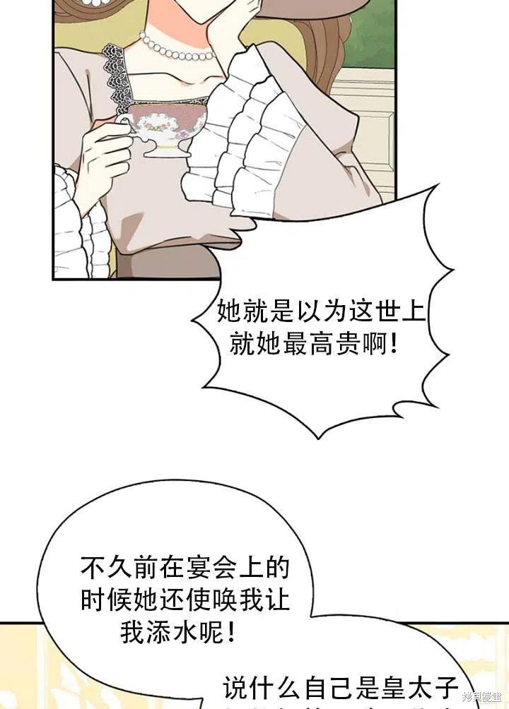 《我有三个暴君哥哥》漫画最新章节第32话 试看版免费下拉式在线观看章节第【69】张图片