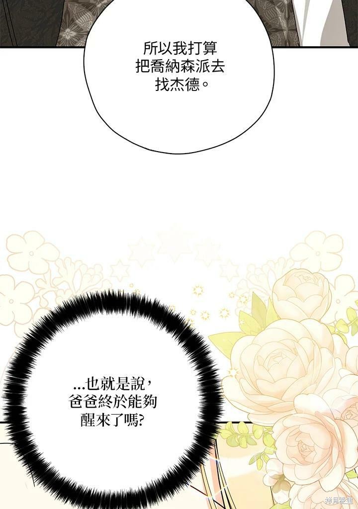 《我有三个暴君哥哥》漫画最新章节第72话免费下拉式在线观看章节第【95】张图片