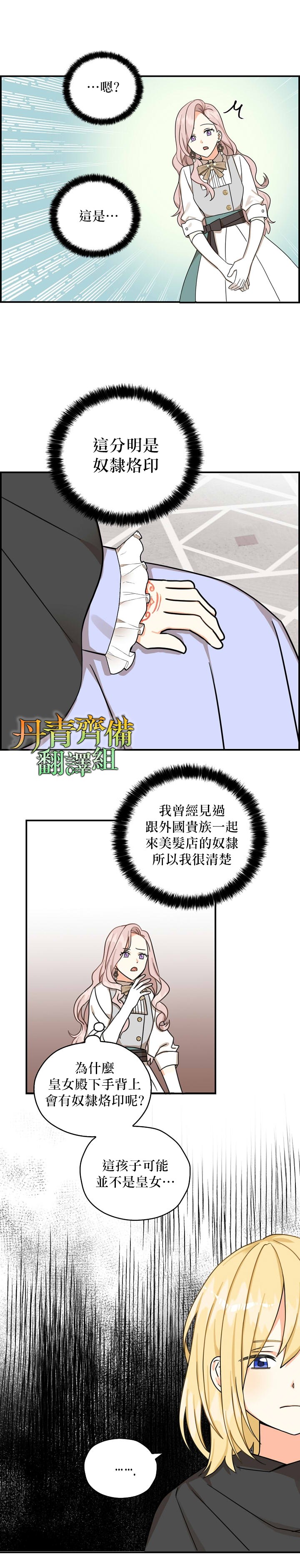 《我有三个暴君哥哥》漫画最新章节第14话免费下拉式在线观看章节第【23】张图片