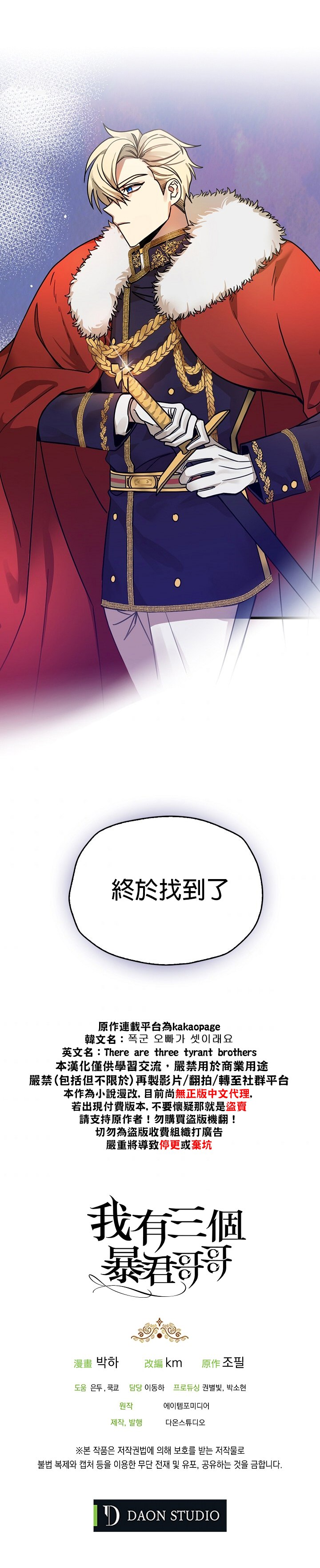 《我有三个暴君哥哥》漫画最新章节第1话免费下拉式在线观看章节第【39】张图片