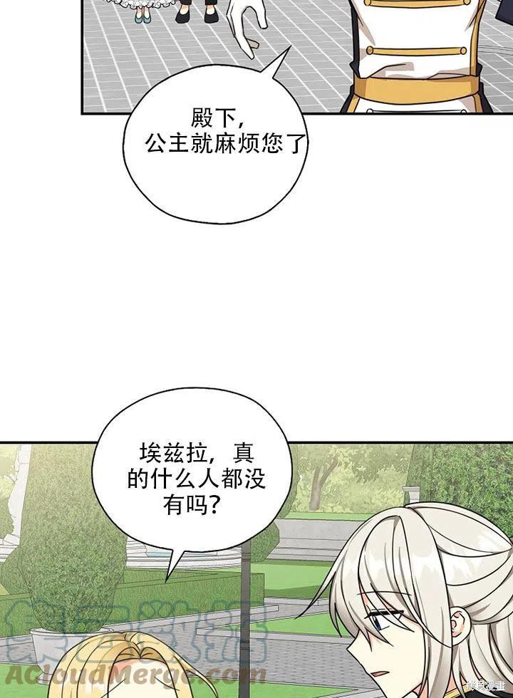 《我有三个暴君哥哥》漫画最新章节第35话 试看版免费下拉式在线观看章节第【73】张图片