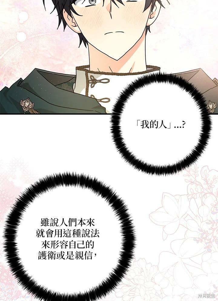 《我有三个暴君哥哥》漫画最新章节第70话免费下拉式在线观看章节第【36】张图片