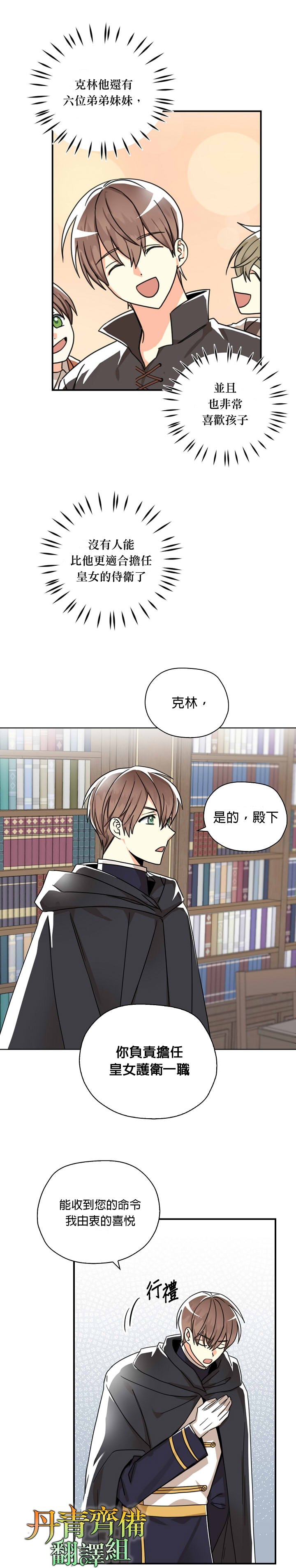 《我有三个暴君哥哥》漫画最新章节第12话免费下拉式在线观看章节第【8】张图片