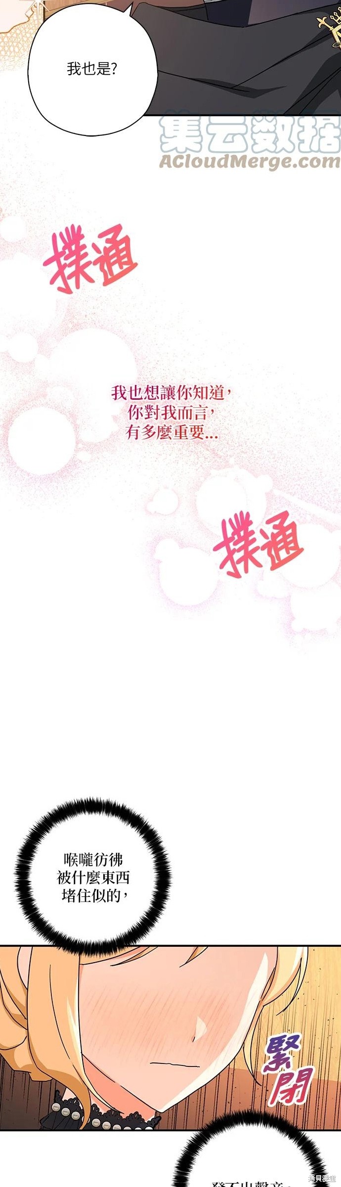 《我有三个暴君哥哥》漫画最新章节第61话免费下拉式在线观看章节第【5】张图片