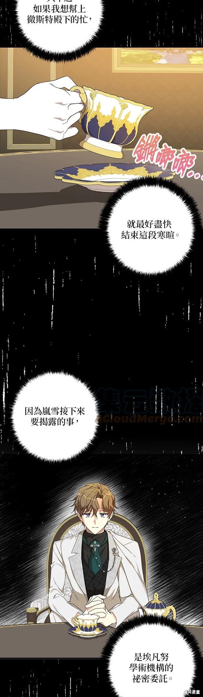 《我有三个暴君哥哥》漫画最新章节第55话免费下拉式在线观看章节第【23】张图片