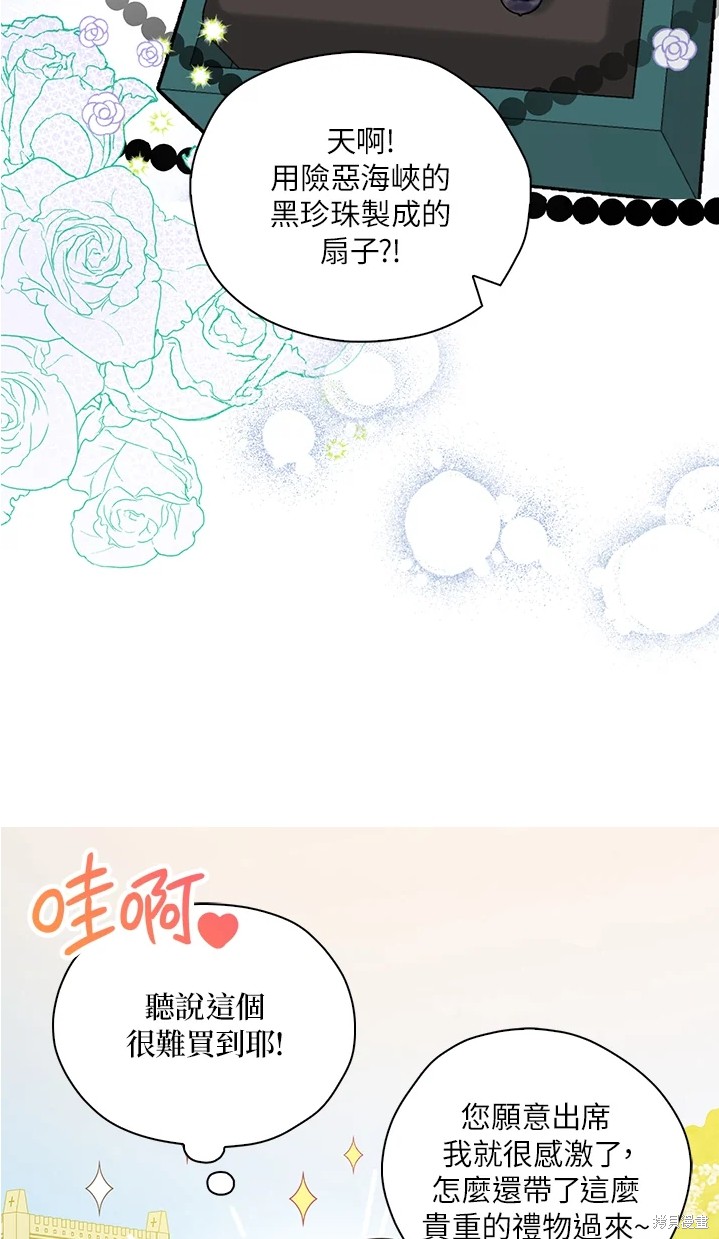 《我有三个暴君哥哥》漫画最新章节第44话 试看版免费下拉式在线观看章节第【53】张图片