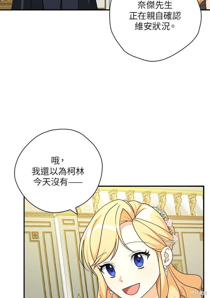 《我有三个暴君哥哥》漫画最新章节第63话免费下拉式在线观看章节第【84】张图片