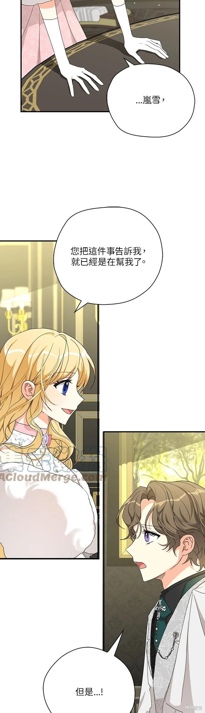 《我有三个暴君哥哥》漫画最新章节第56话免费下拉式在线观看章节第【14】张图片