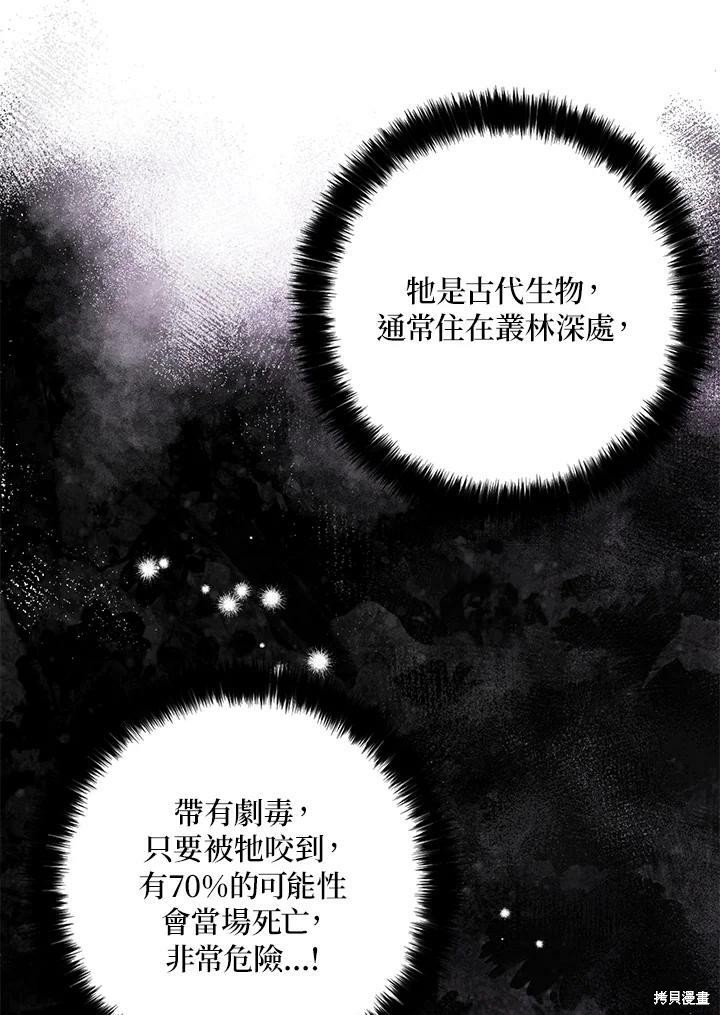 《我有三个暴君哥哥》漫画最新章节第72话免费下拉式在线观看章节第【86】张图片