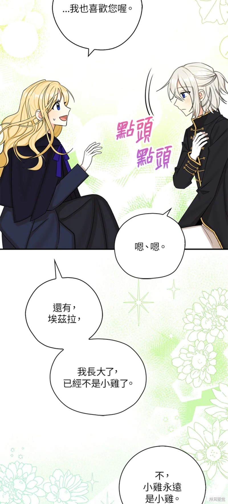 《我有三个暴君哥哥》漫画最新章节第47话免费下拉式在线观看章节第【17】张图片