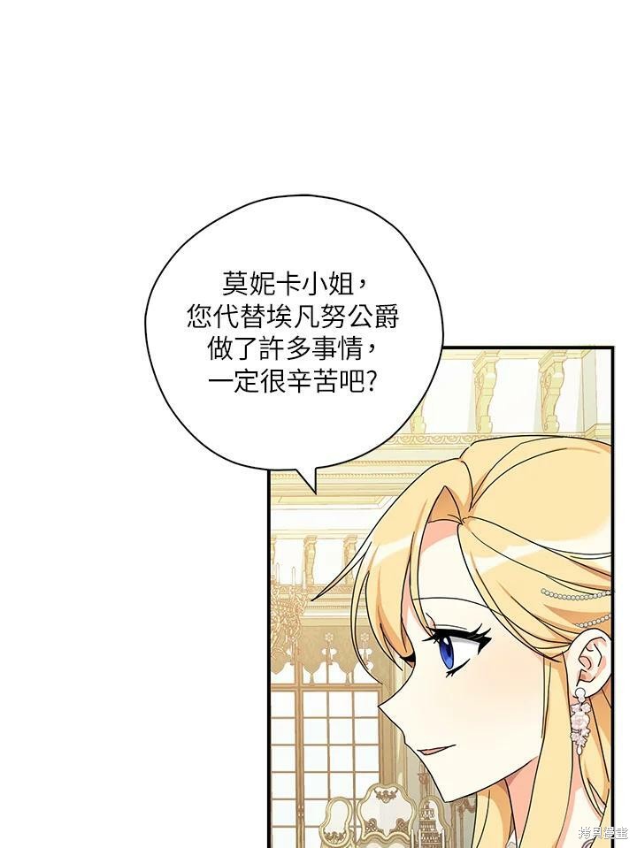 《我有三个暴君哥哥》漫画最新章节第64话免费下拉式在线观看章节第【79】张图片