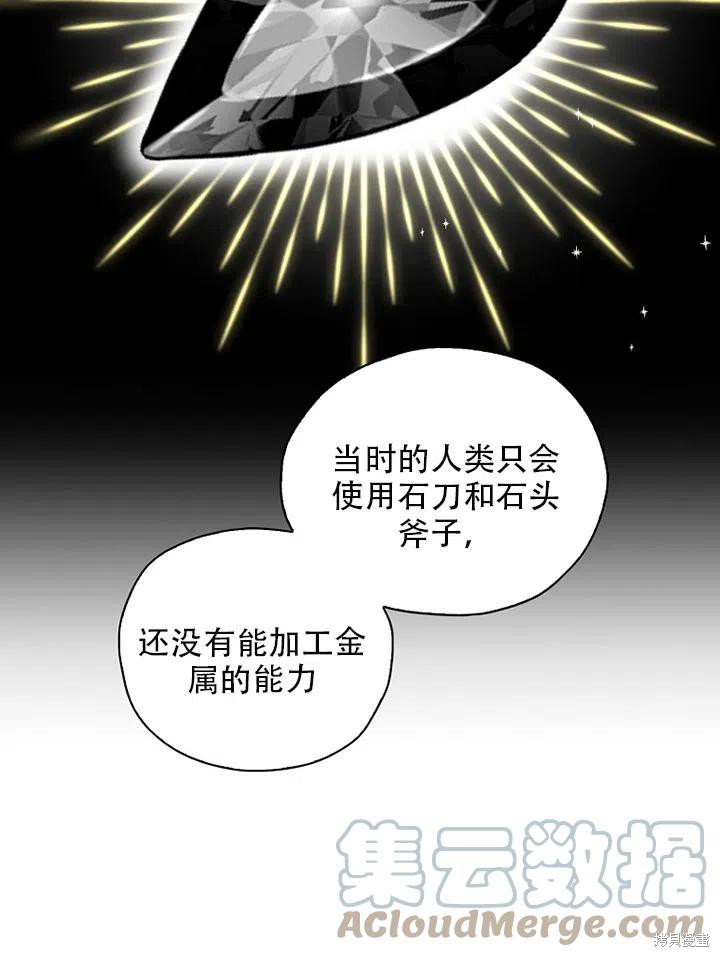 《我有三个暴君哥哥》漫画最新章节第34话 试看版免费下拉式在线观看章节第【76】张图片