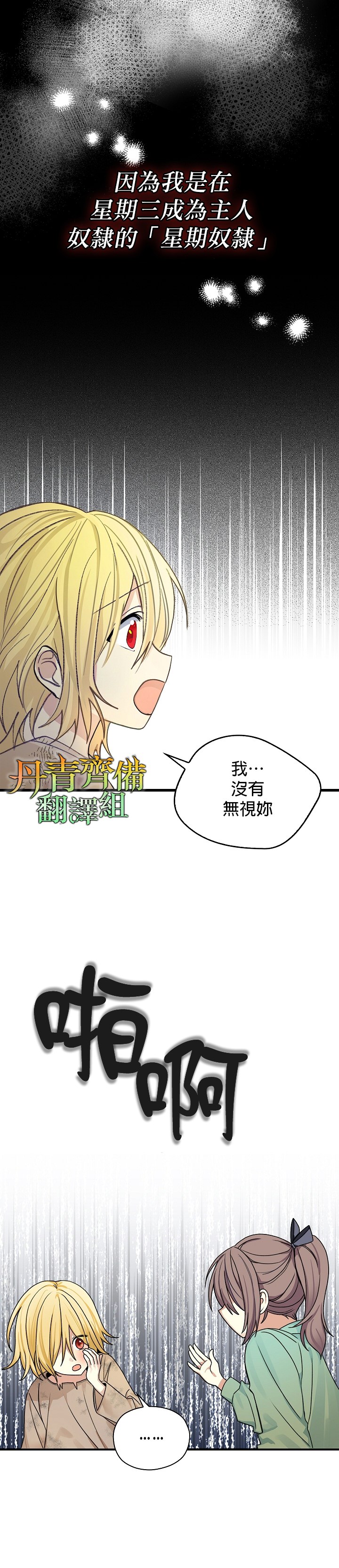 《我有三个暴君哥哥》漫画最新章节第1话免费下拉式在线观看章节第【6】张图片