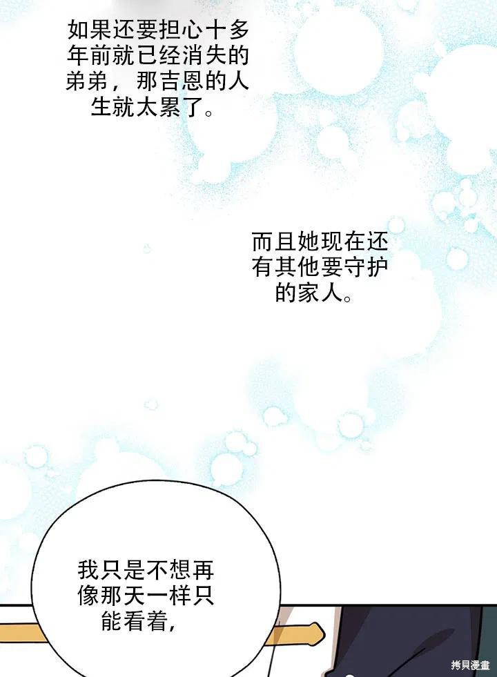 《我有三个暴君哥哥》漫画最新章节第39话 试看版免费下拉式在线观看章节第【35】张图片