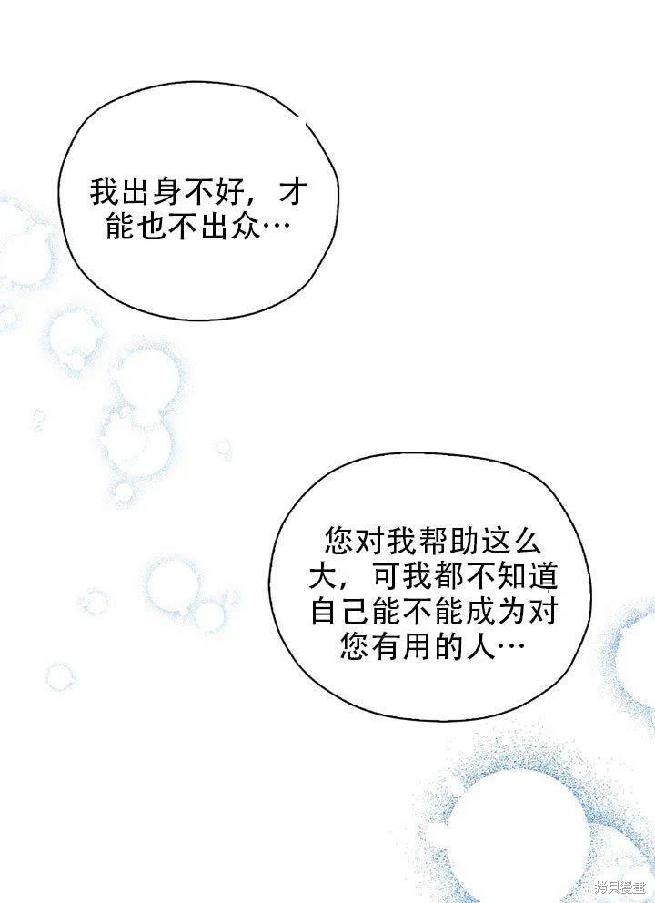 《我有三个暴君哥哥》漫画最新章节第38话 试看版免费下拉式在线观看章节第【51】张图片