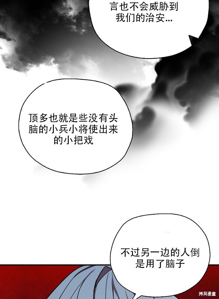 《我有三个暴君哥哥》漫画最新章节第36话 试看版免费下拉式在线观看章节第【30】张图片