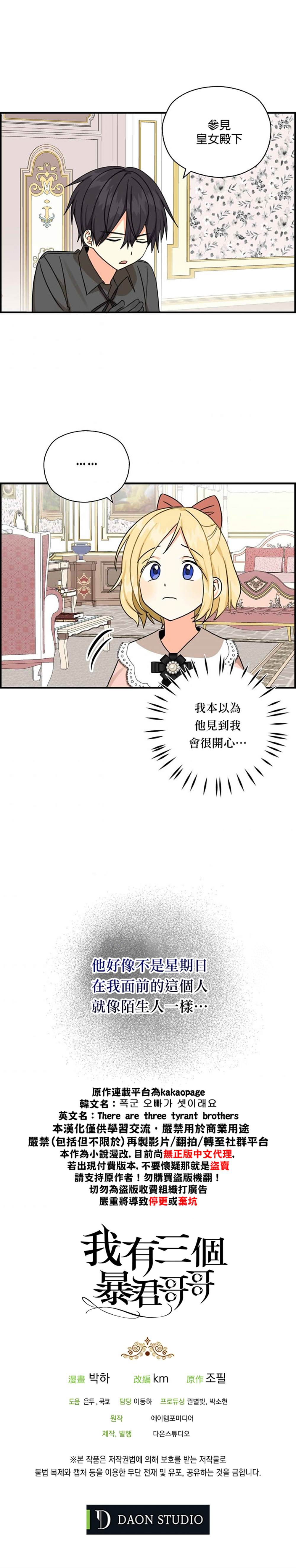 《我有三个暴君哥哥》漫画最新章节第15话免费下拉式在线观看章节第【18】张图片