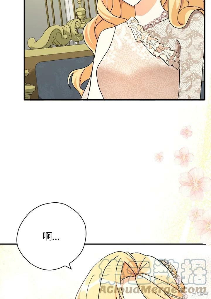 《我有三个暴君哥哥》漫画最新章节第63话免费下拉式在线观看章节第【85】张图片