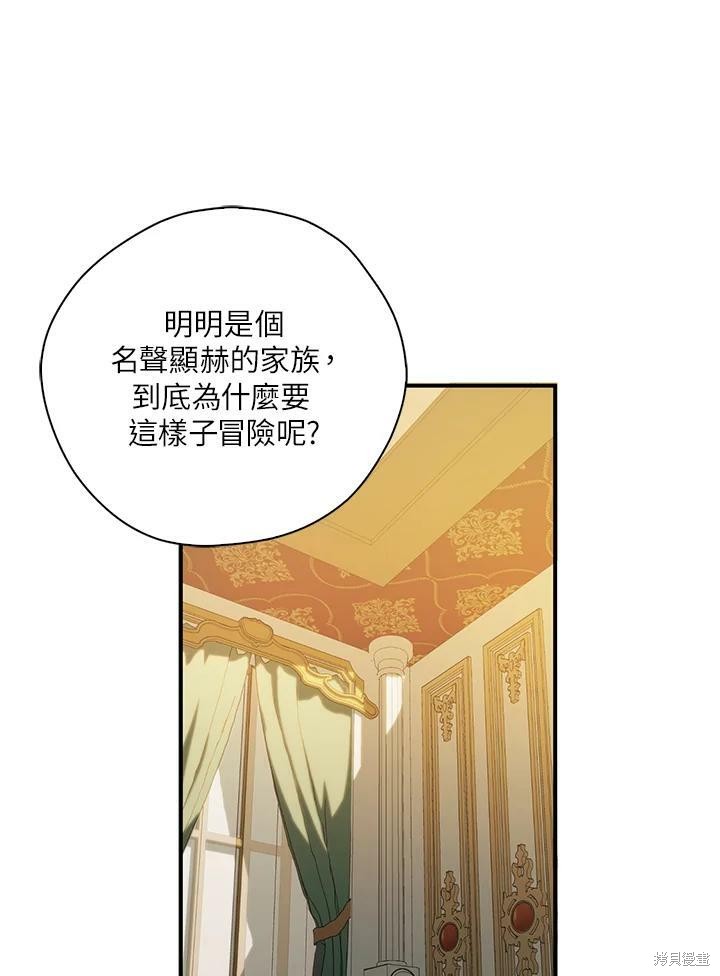 《我有三个暴君哥哥》漫画最新章节第68话免费下拉式在线观看章节第【55】张图片