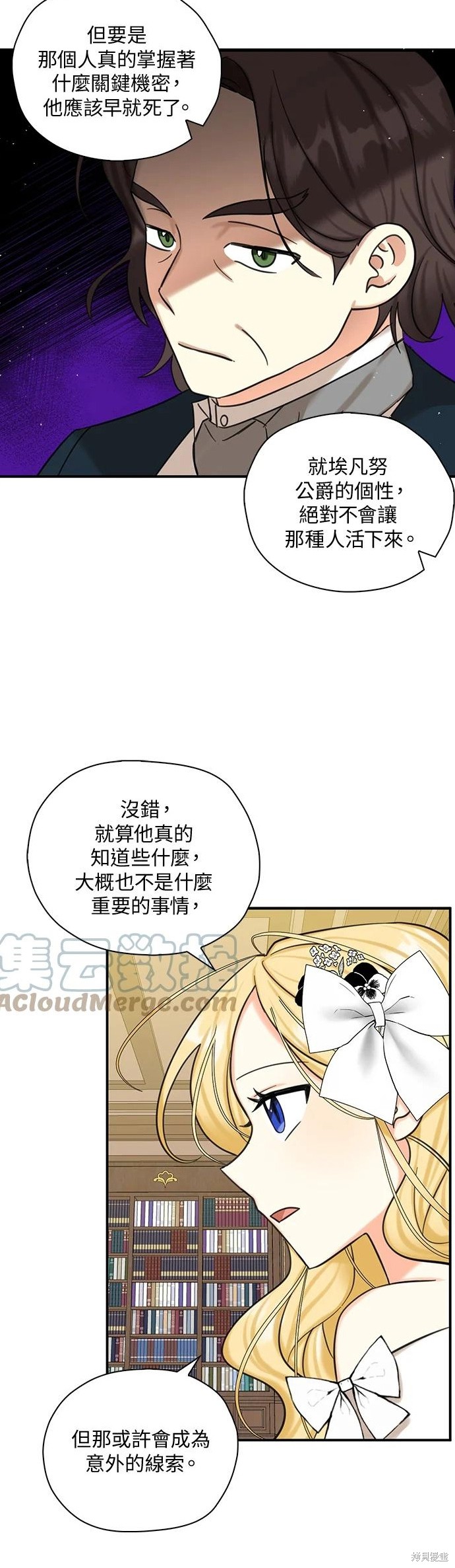 《我有三个暴君哥哥》漫画最新章节第46话免费下拉式在线观看章节第【24】张图片