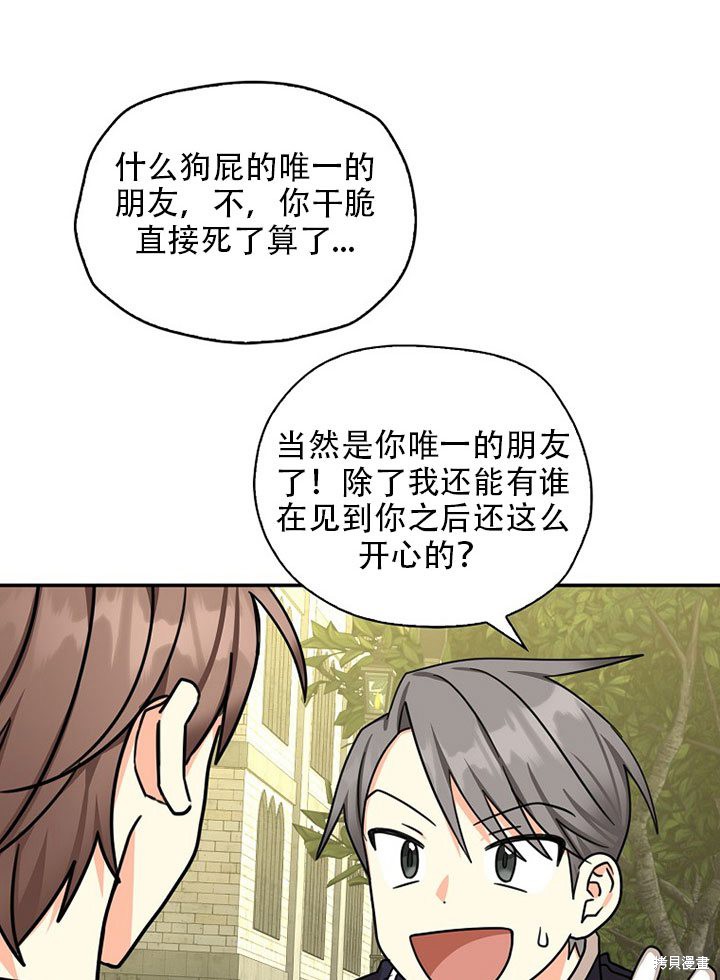 《我有三个暴君哥哥》漫画最新章节第36话 试看版免费下拉式在线观看章节第【66】张图片