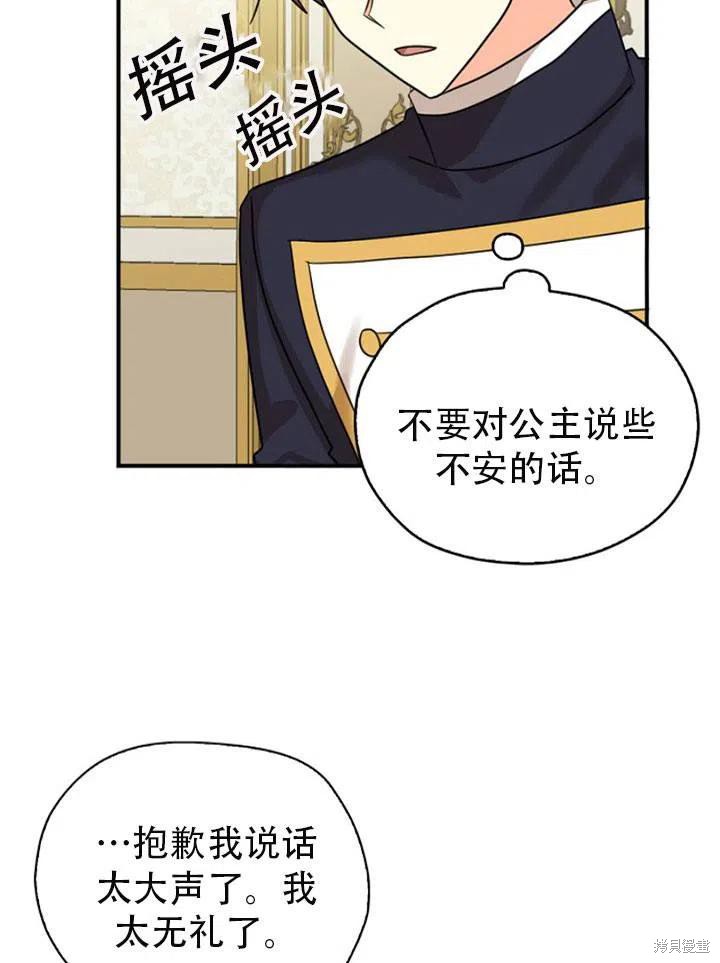 《我有三个暴君哥哥》漫画最新章节第31话免费下拉式在线观看章节第【56】张图片