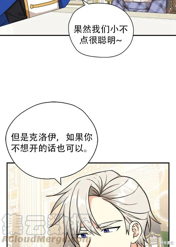 《我有三个暴君哥哥》漫画最新章节第31话免费下拉式在线观看章节第【76】张图片