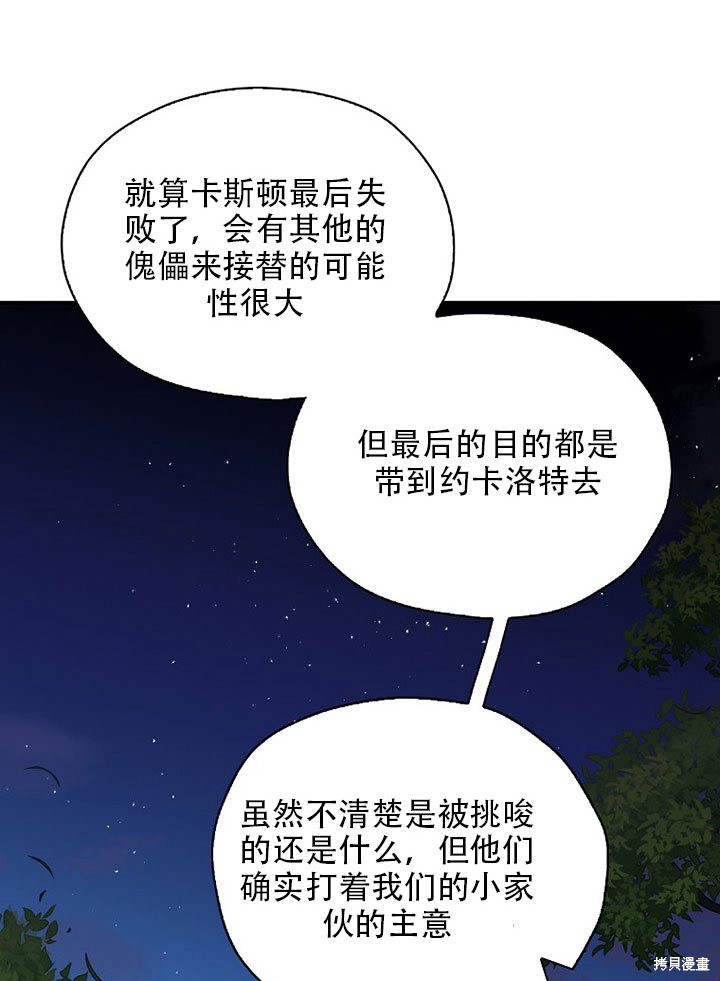 《我有三个暴君哥哥》漫画最新章节第36话 试看版免费下拉式在线观看章节第【36】张图片