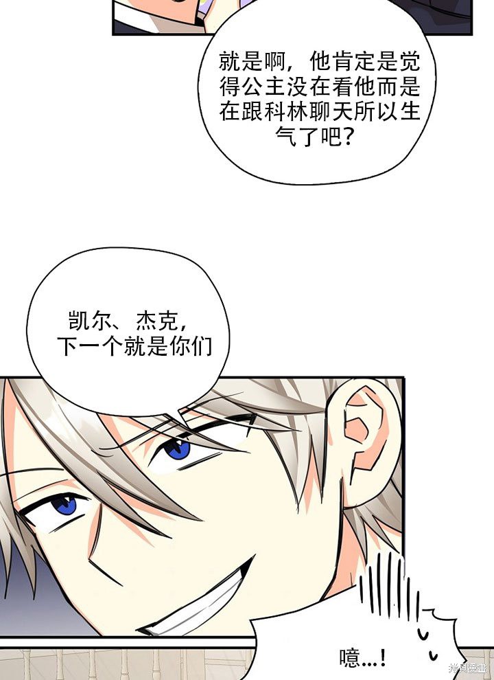 《我有三个暴君哥哥》漫画最新章节第37话 试看版免费下拉式在线观看章节第【68】张图片