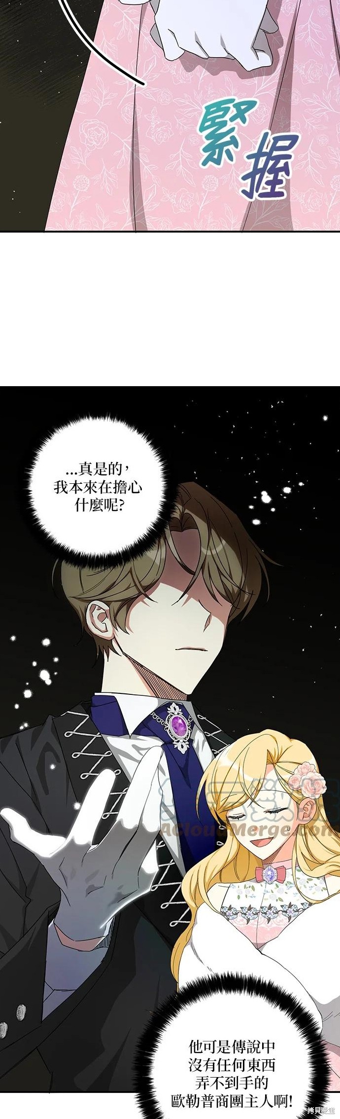 《我有三个暴君哥哥》漫画最新章节第54话免费下拉式在线观看章节第【32】张图片