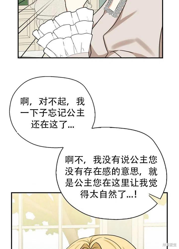 《我有三个暴君哥哥》漫画最新章节第32话 试看版免费下拉式在线观看章节第【72】张图片