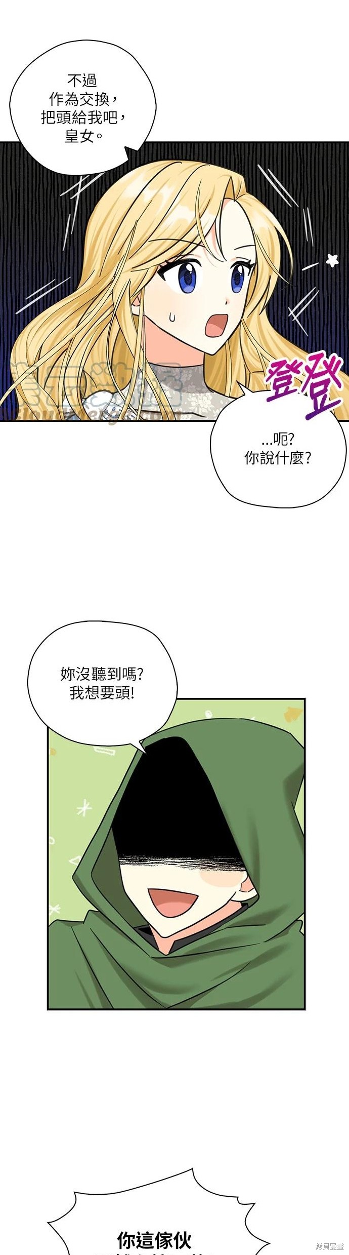 《我有三个暴君哥哥》漫画最新章节第52话免费下拉式在线观看章节第【12】张图片