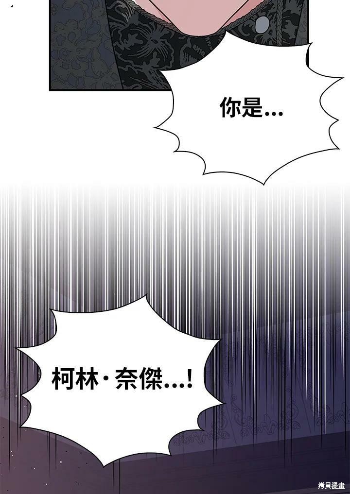 《我有三个暴君哥哥》漫画最新章节第66话免费下拉式在线观看章节第【98】张图片