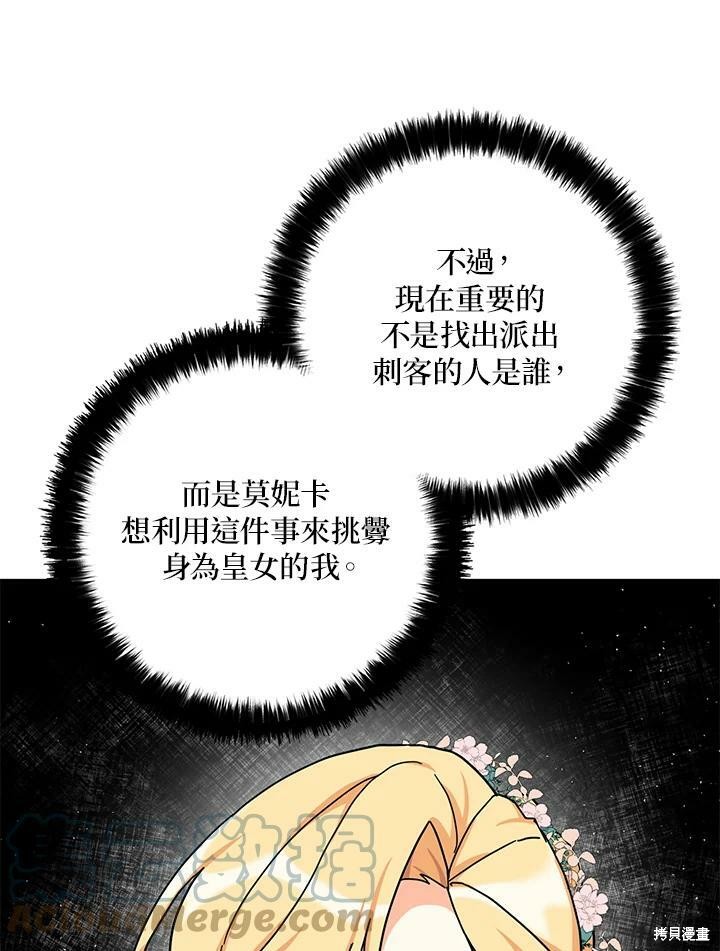 《我有三个暴君哥哥》漫画最新章节第64话免费下拉式在线观看章节第【45】张图片