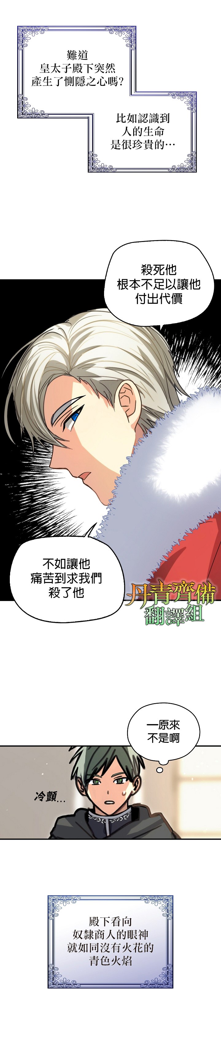 《我有三个暴君哥哥》漫画最新章节第3话免费下拉式在线观看章节第【14】张图片