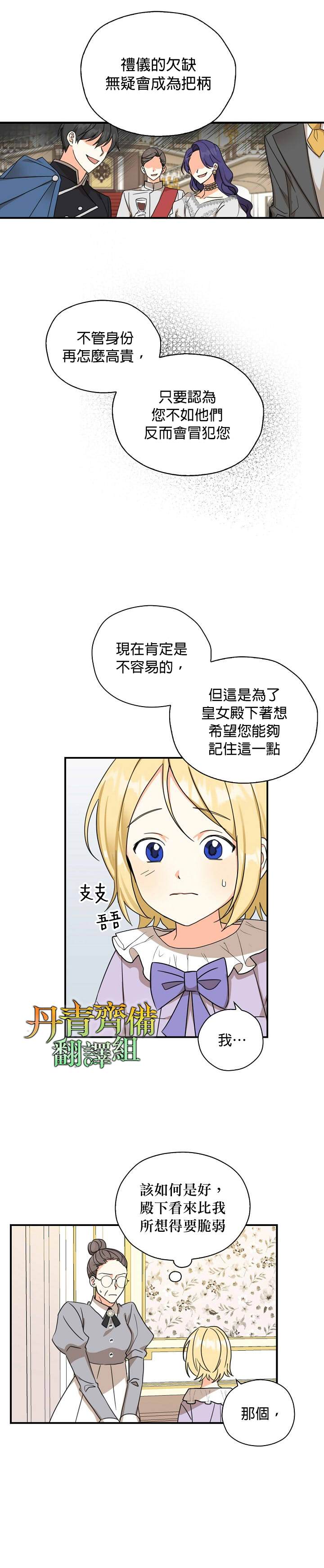 《我有三个暴君哥哥》漫画最新章节第19话免费下拉式在线观看章节第【4】张图片