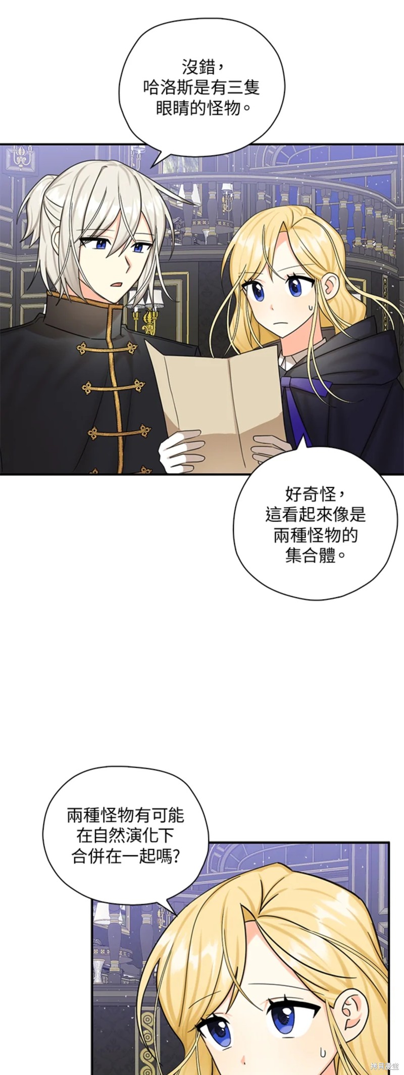 《我有三个暴君哥哥》漫画最新章节第47话免费下拉式在线观看章节第【31】张图片