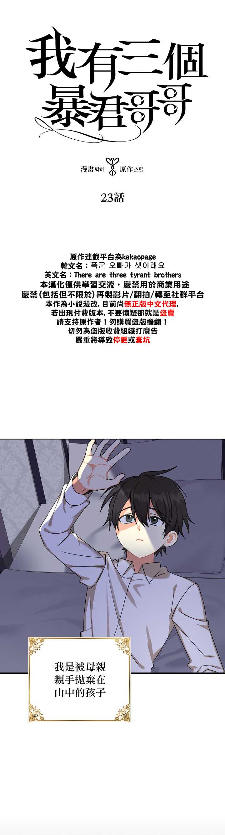 《我有三个暴君哥哥》漫画最新章节第23话免费下拉式在线观看章节第【1】张图片