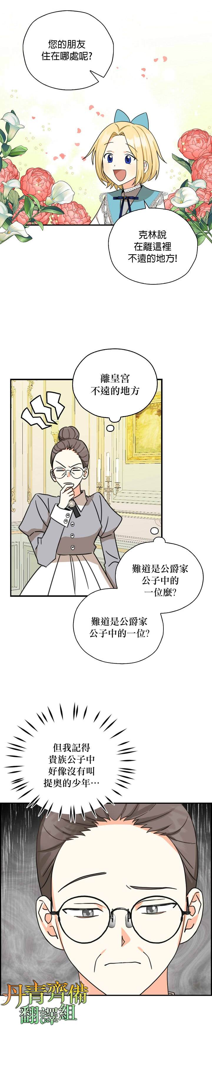 《我有三个暴君哥哥》漫画最新章节第19话免费下拉式在线观看章节第【11】张图片