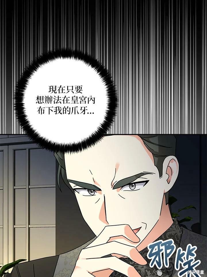 《我有三个暴君哥哥》漫画最新章节第66话免费下拉式在线观看章节第【70】张图片