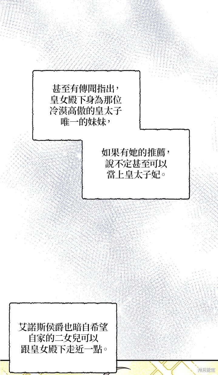 《我有三个暴君哥哥》漫画最新章节第44话 试看版免费下拉式在线观看章节第【49】张图片