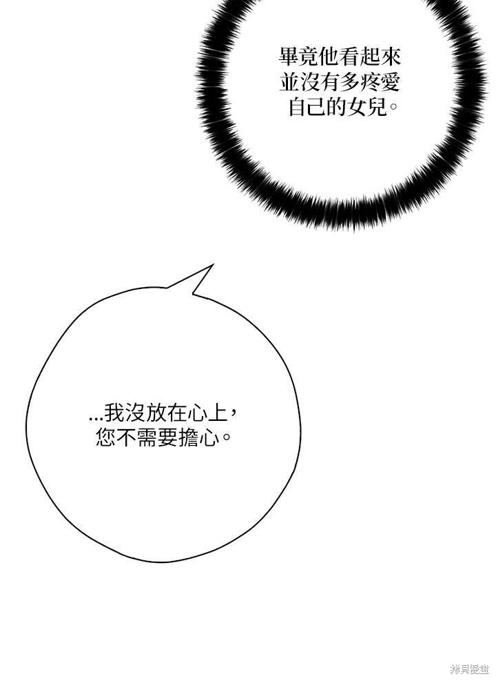 《我有三个暴君哥哥》漫画最新章节第65话免费下拉式在线观看章节第【79】张图片