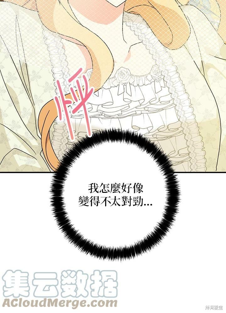 《我有三个暴君哥哥》漫画最新章节第69话免费下拉式在线观看章节第【61】张图片