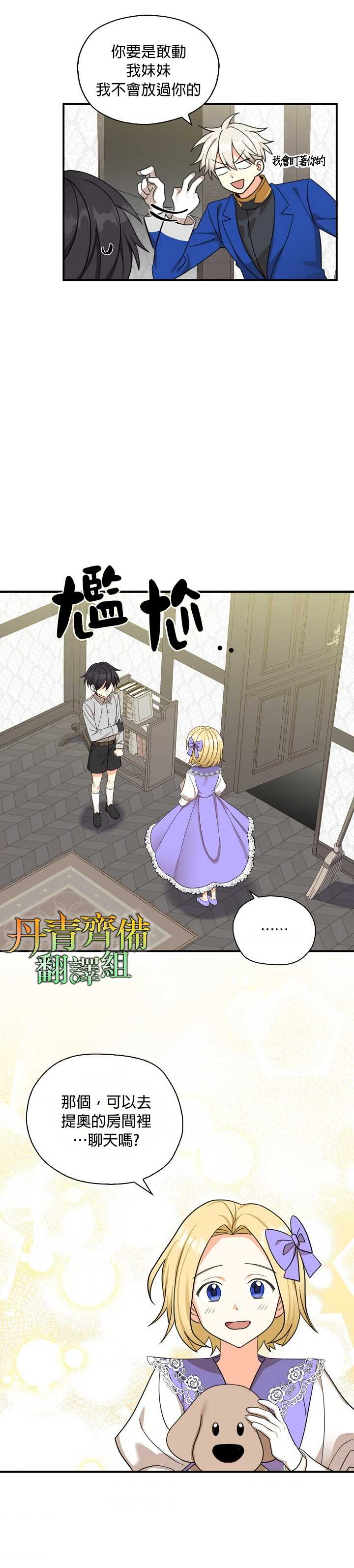 《我有三个暴君哥哥》漫画最新章节第23话免费下拉式在线观看章节第【17】张图片