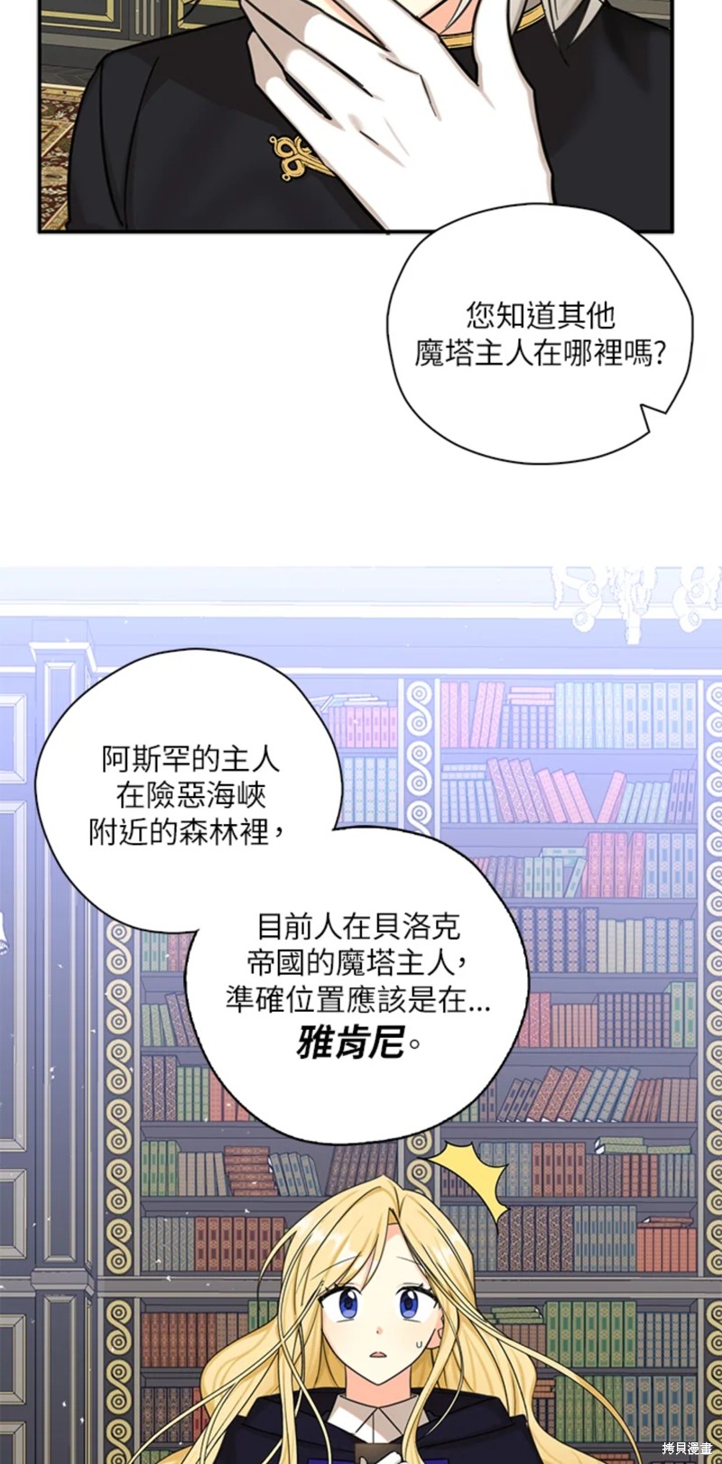 《我有三个暴君哥哥》漫画最新章节第47话免费下拉式在线观看章节第【46】张图片