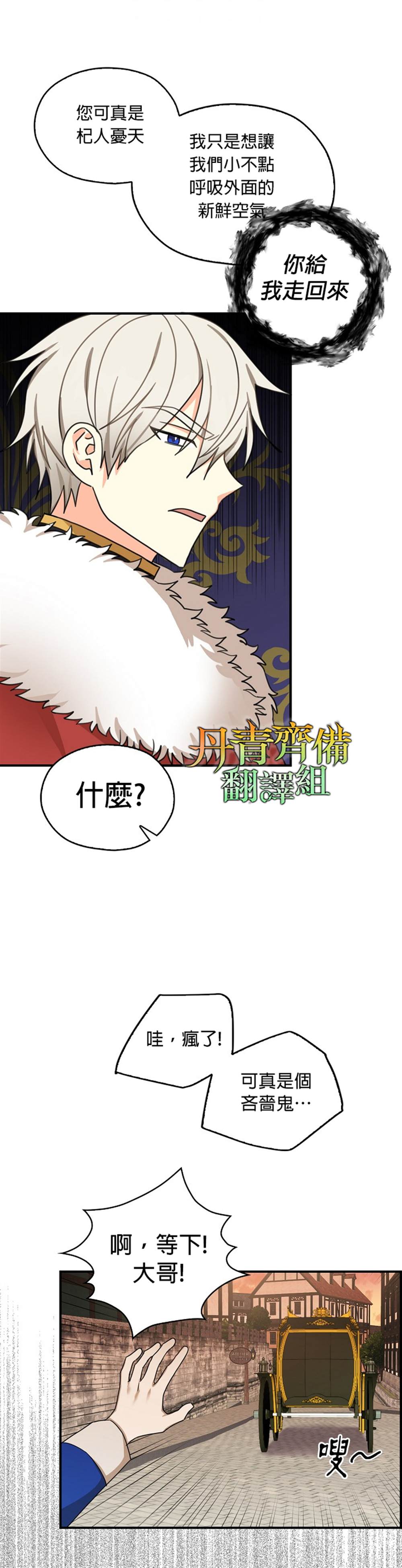 《我有三个暴君哥哥》漫画最新章节第20话免费下拉式在线观看章节第【19】张图片