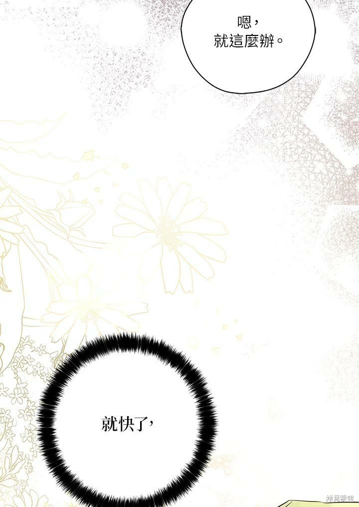 《我有三个暴君哥哥》漫画最新章节第73话免费下拉式在线观看章节第【58】张图片