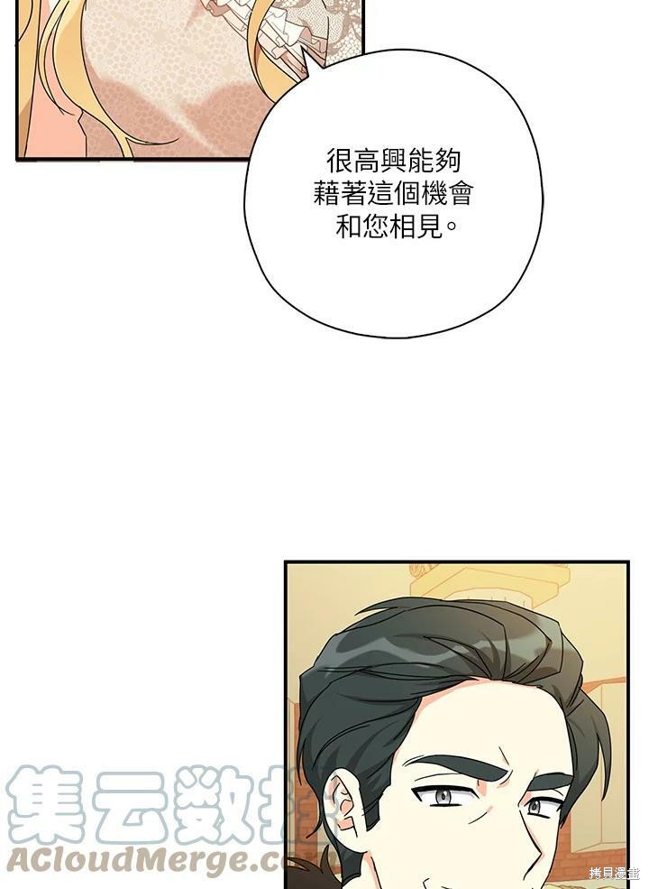 《我有三个暴君哥哥》漫画最新章节第65话免费下拉式在线观看章节第【73】张图片